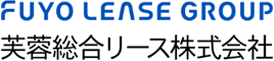 芙蓉総合リース株式会社