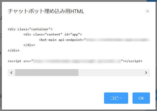 Webページへはタグを埋め込むだけ。ブラウザでの構築で完結する、ノンプログラミング・ノーコードチャットボット