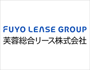 芙蓉総合リース株式会社様 ロゴ